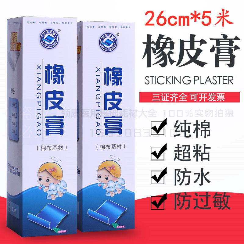 医用胶布橡皮膏 医用胶带大张宽 纯棉布26*500cm易撕 防过敏 透气