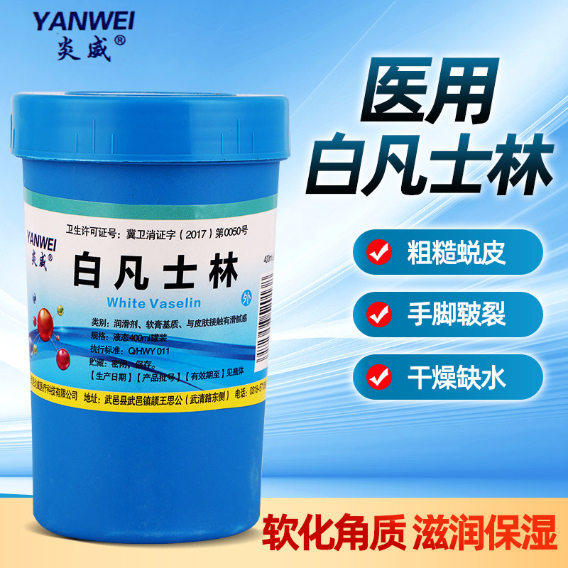 炎威白凡士林油润肤裂手油手霜