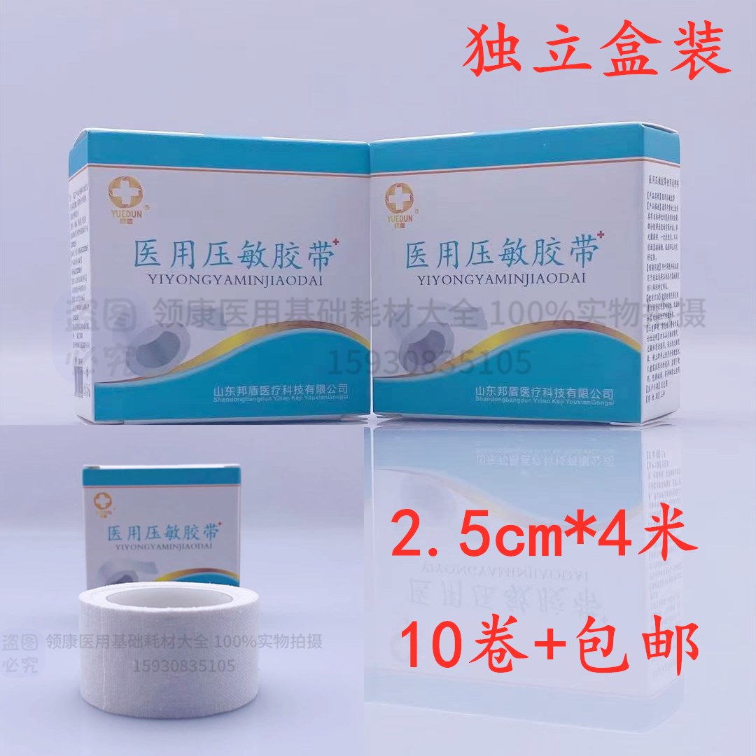 10卷!医用胶布透气橡皮膏纯棉布型白胶布2cm*4米过敏防皮肤胶带