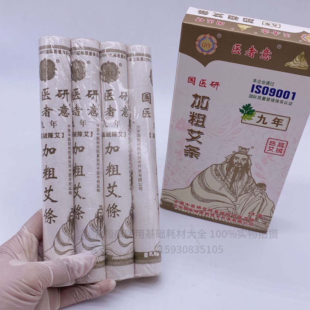 医者意中药艾条加粗大艾灸条