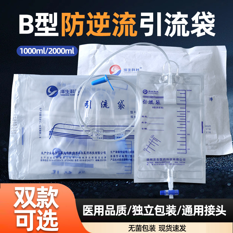 洋生科技一次性防逆流引流袋