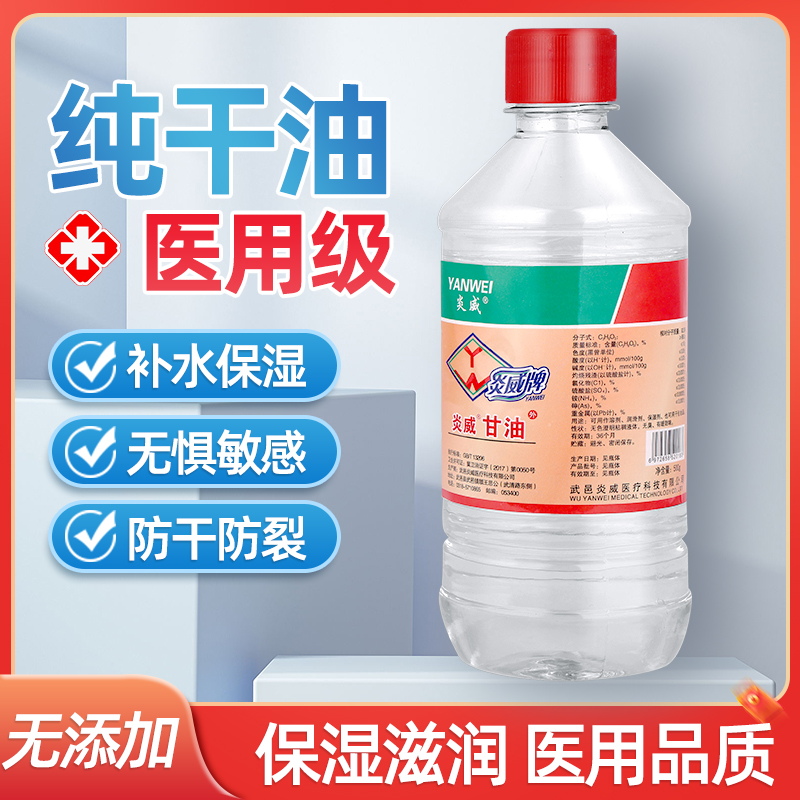 甘油纯正品医用浓稠干裂防润肤护肤保湿护手足干裂全身500克大瓶