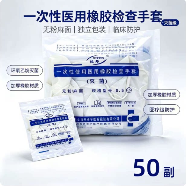 韬邦手套一次性乳胶耐磨加厚薄款纹绣手术单独包装检查100只