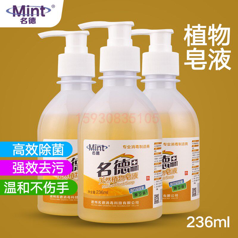 名德天然植物便携装除菌洗手液