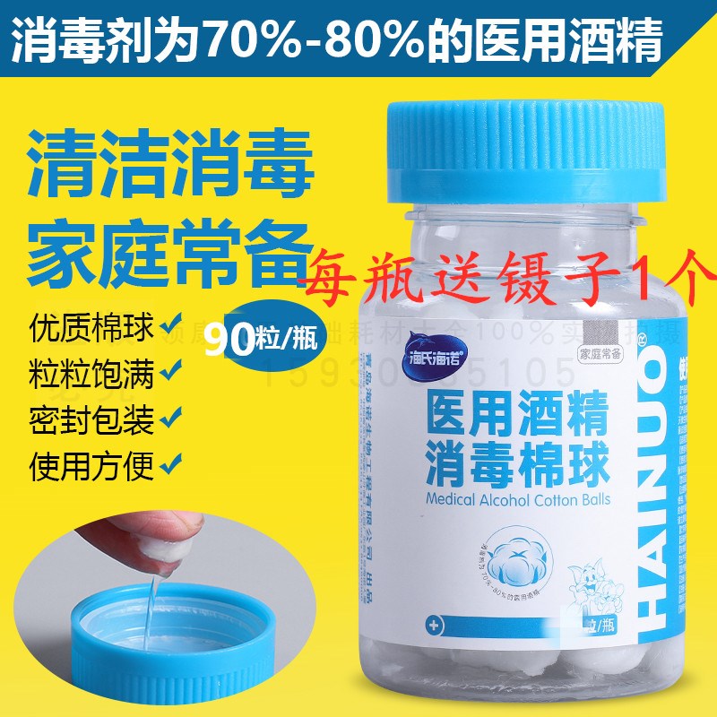 医用酒精消毒伤口杀菌耳洞