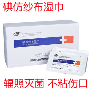 亚都运达碘仿纱布卫生湿巾医用黄纱条糊剂伤口消毒包扎10片包邮