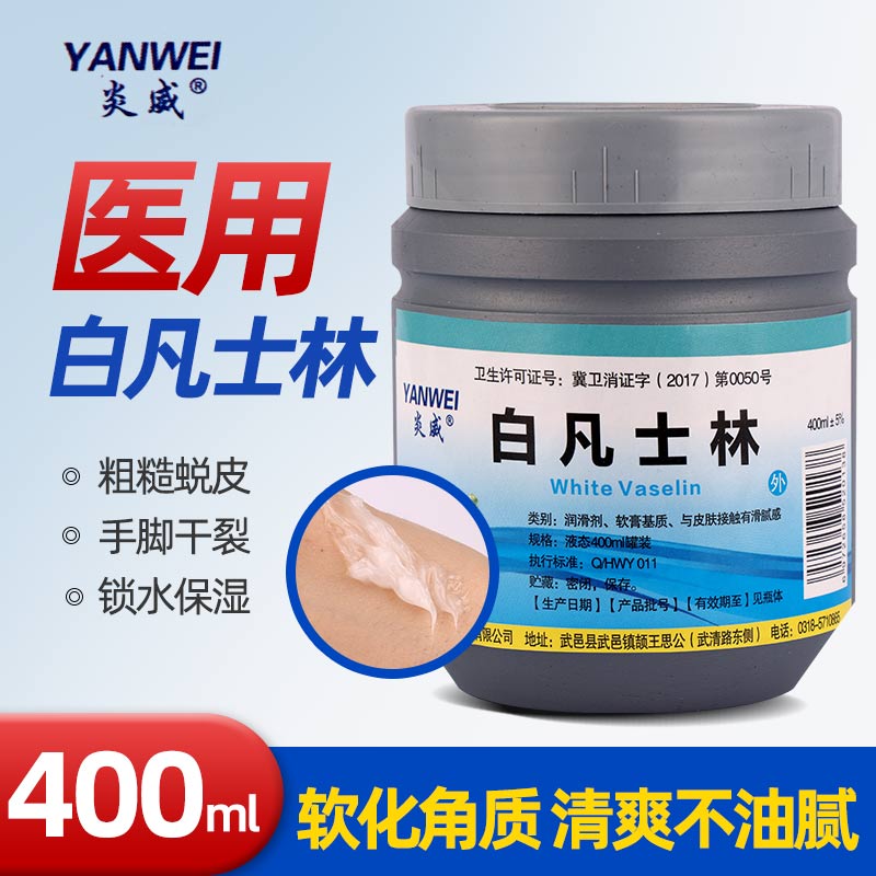 炎威凡士林手脚防裂保湿润滑护肤