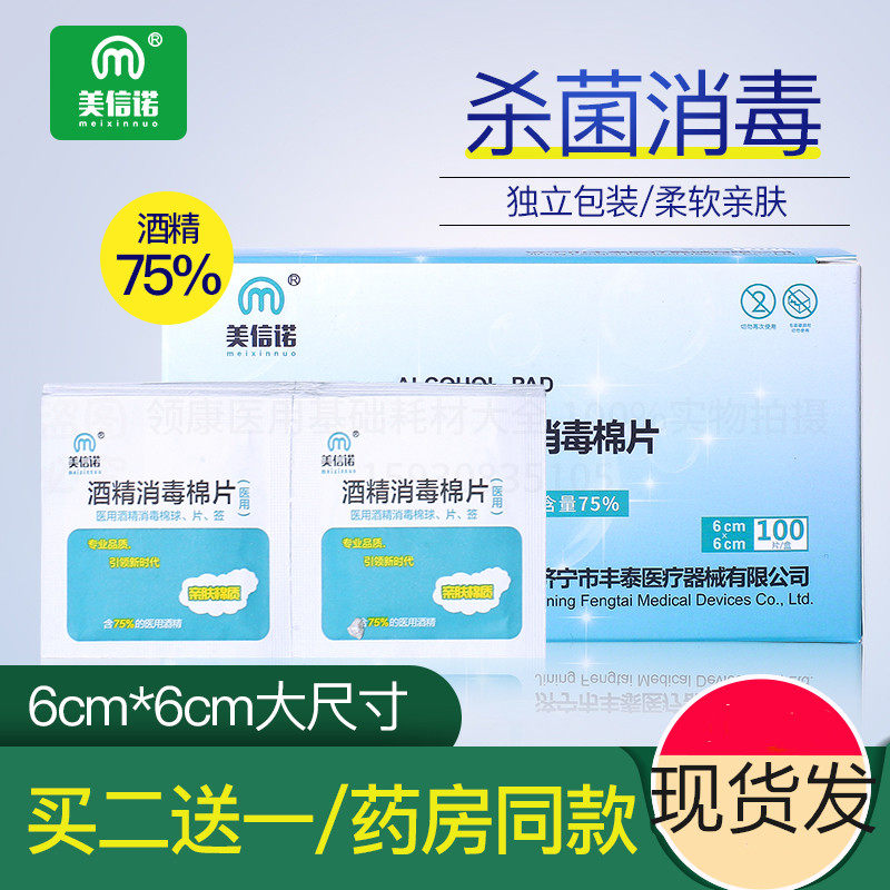 一次性酒精消毒棉片餐具伤口清洁图片