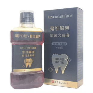 喜诺聚维酮碘伏漱口水杀菌除口臭牙结石持久留香儿童簌涑口水