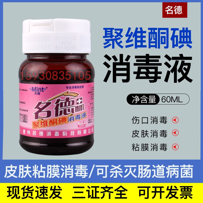 聚维酮碘妇科消毒液外阴粘膜阴道冲洗碘伏溶液60ml私处护理洗液