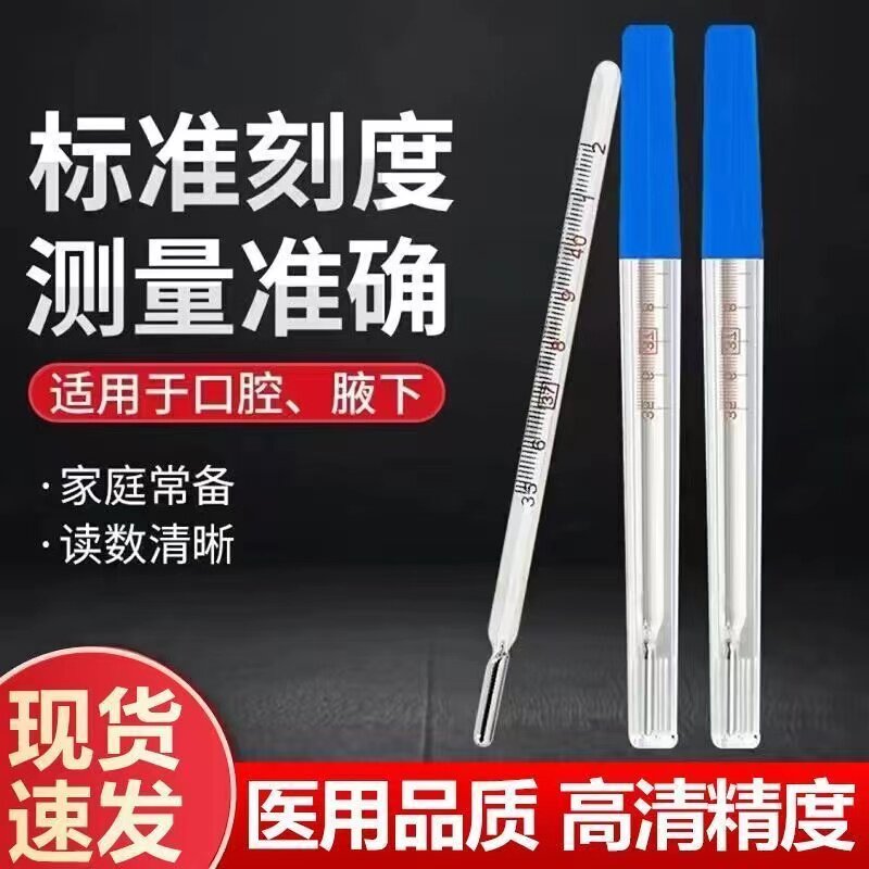 三山水银体温计高精度玻璃温度计