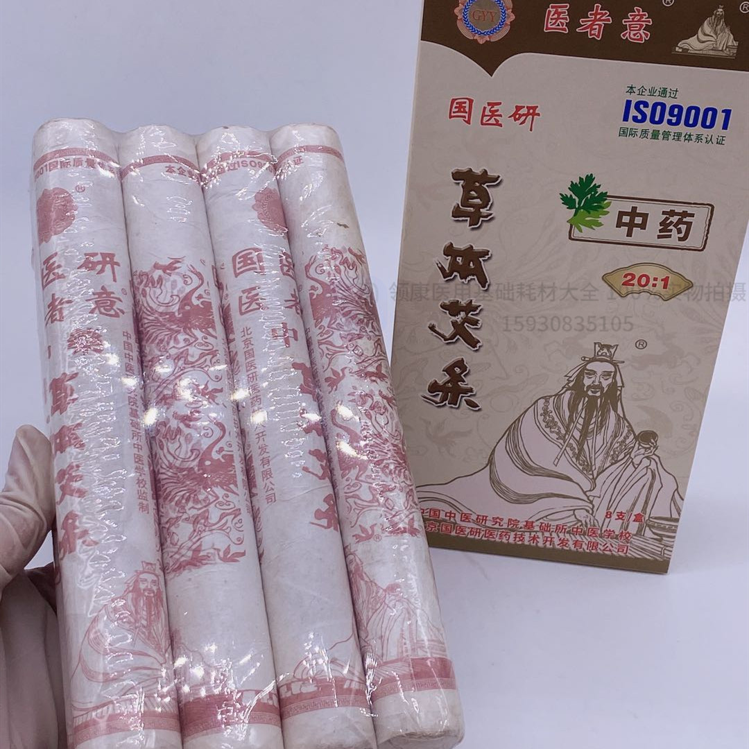 国医研医者意中药草本艾条加粗