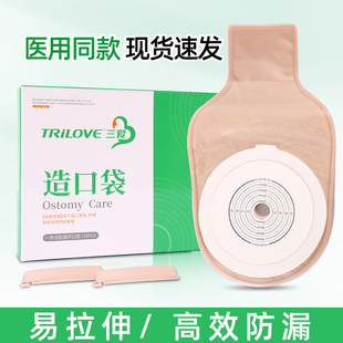 青岛三爱二件式造口袋 开口型造口袋 肛肠造口袋 假肛粘贴造瘘袋