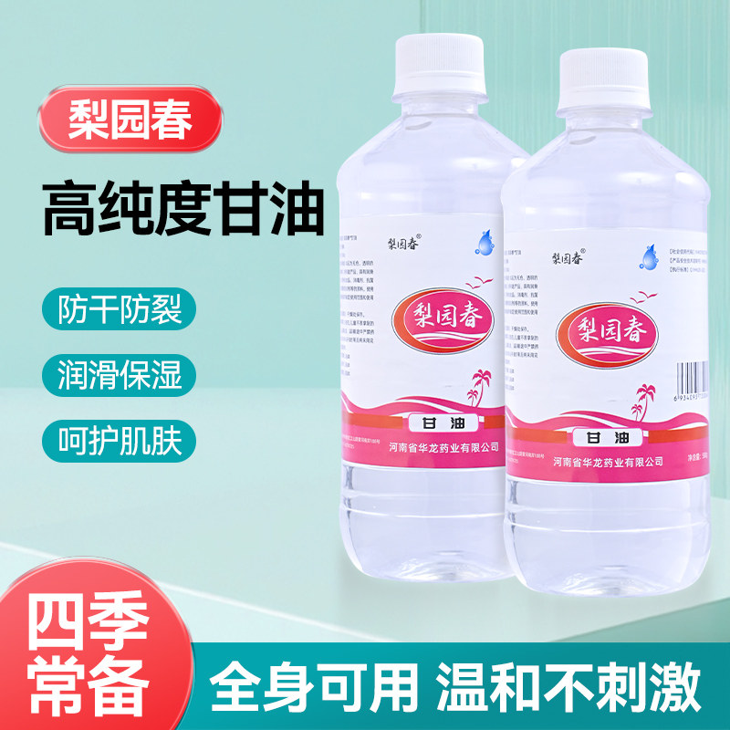 梨园春甘油抑菌剂500g