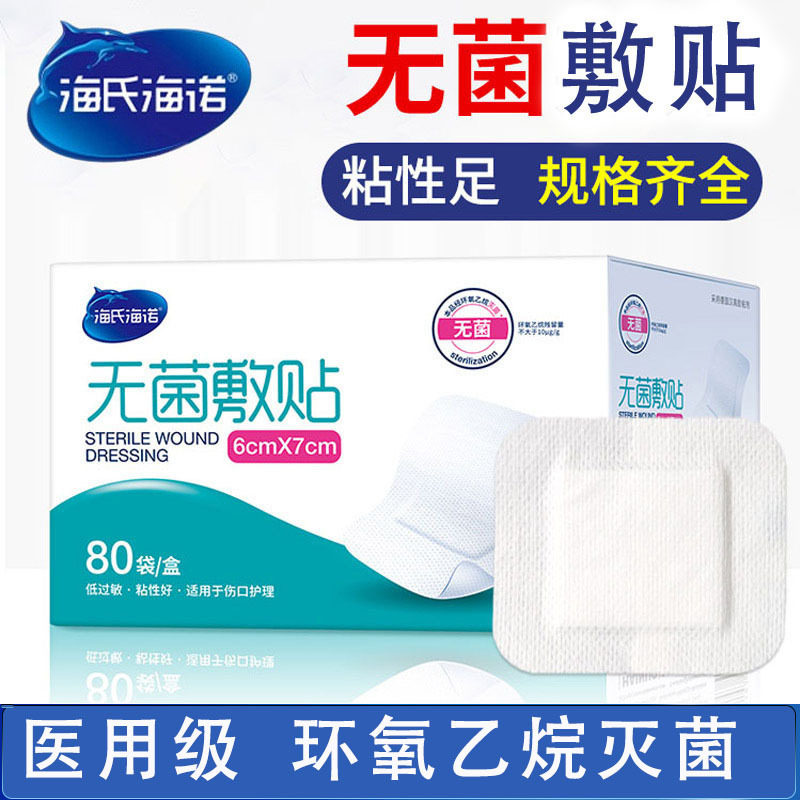 海氏海诺医用敷贴无菌透气自粘