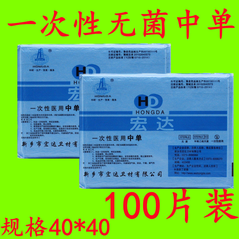 宏达40*40一次性无菌垫单手术垫单一次性床单中单护理垫尿垫床垫