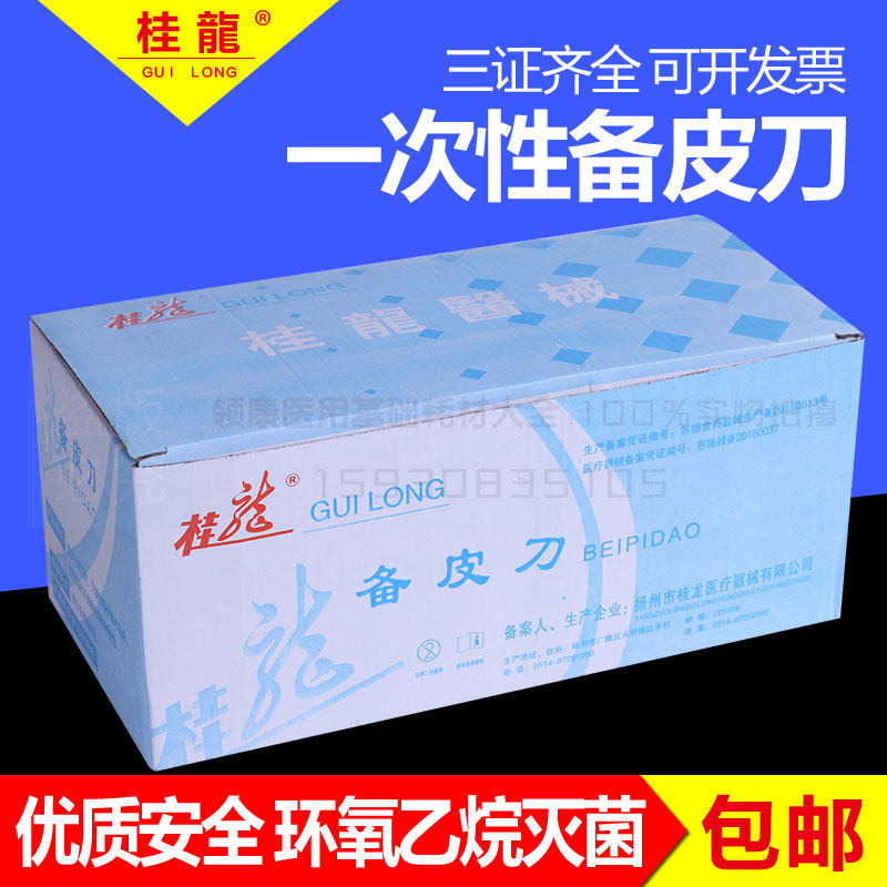 一次性备皮刀单双面无菌产妇私处