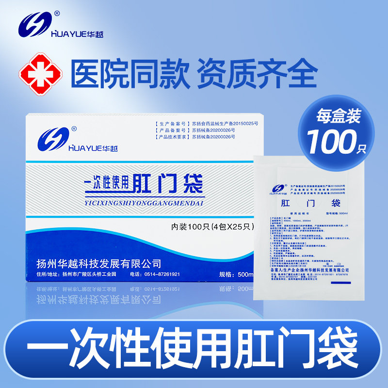 华越牌肛门袋造口袋粘贴式大便