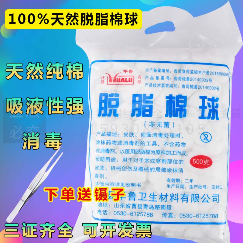 脱脂棉球医用碘伏酒精消毒化妆