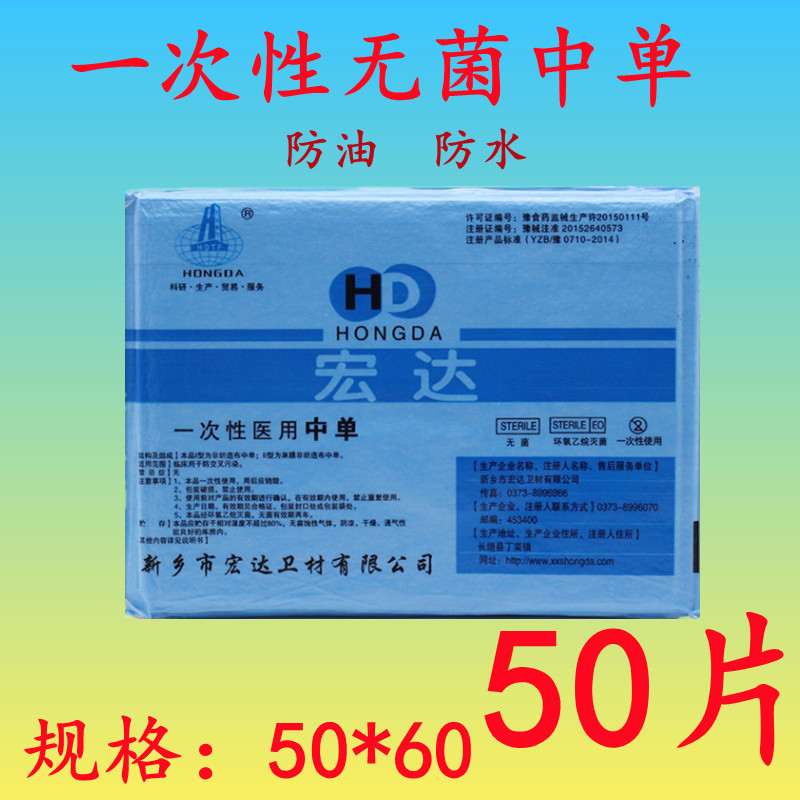 一次性中单医用无菌垫单手术臀垫手术防水妇检单50*60cm床单 50片