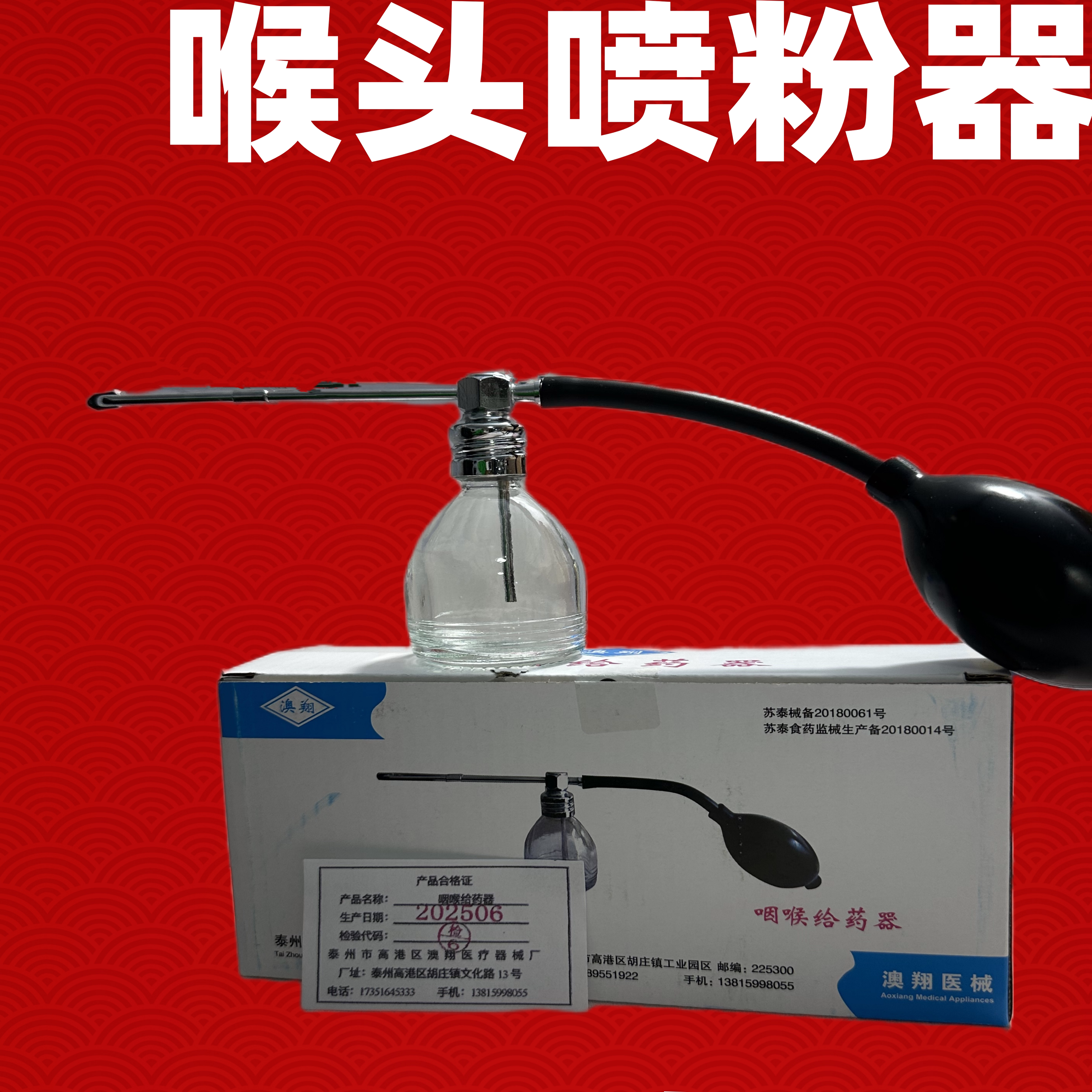 澳翔医用喉头喷雾器便携式