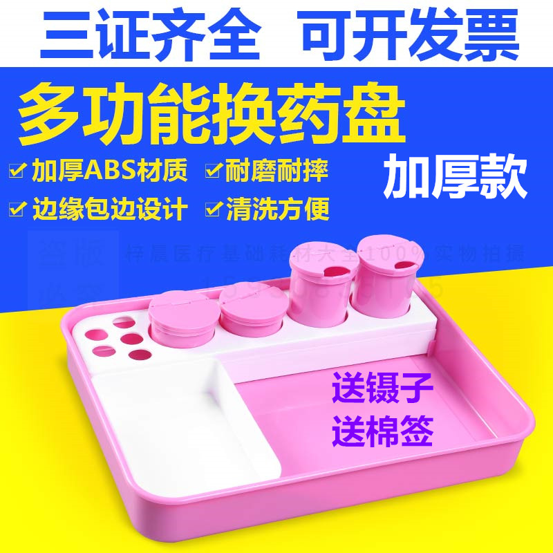 医用换药加厚防碘伏塑料托盘