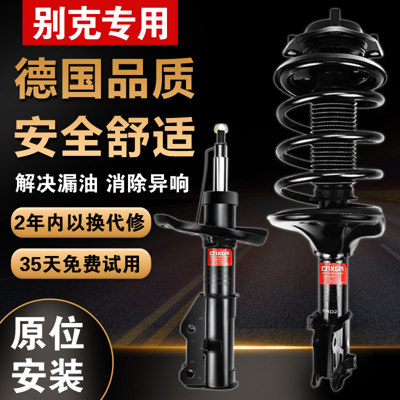 别克凯越减震器总成原厂品质老君越前英朗君威后赛欧迈锐宝避震器在类目 汽车/用品/配件/改装, 汽车零配件, 悬挂系统, 减震中 - 来自Buy2taobao.com提供专业的淘宝代购服务