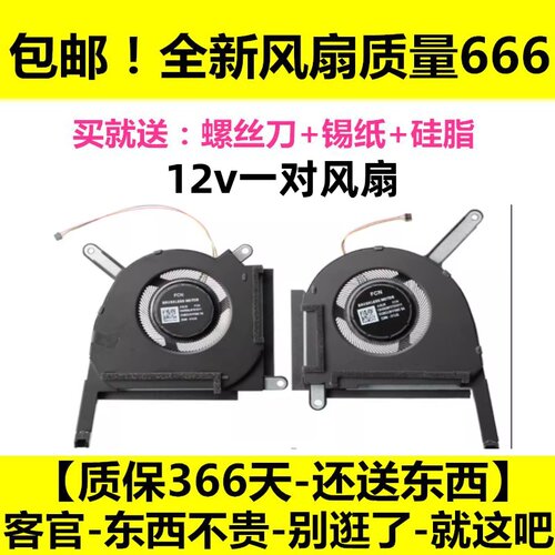 全新 华硕天选3 FX507 FA507 FX507Z R ZC ZE FX707ZR FA707风扇