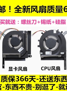 华硕ASUS飞行堡垒9天选2 FA506H FX506QR QM HM QE IC FA706H风扇