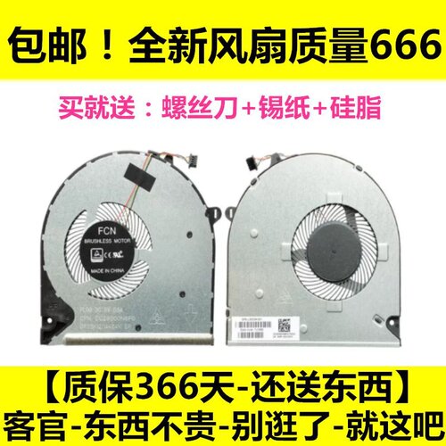 适用惠普15-DU/DY/DW 15S-DY/GR/GY/DU 250G8/G9风扇TPN-C139/151