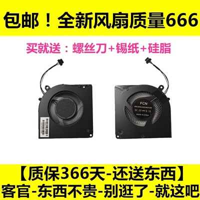 机械革命Z2 AIR X8Ti机械师F117-B B2 B6火影影刃Z6/Z5/Z4/T6风扇
