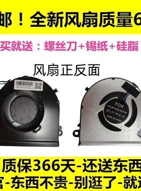 全新 HP 光影精灵3代 15-CB TPN-Q193 Pro 930589_001笔记本风扇