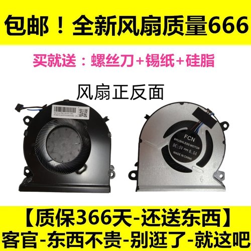 全新 HP 光影精灵3代 15-CB TPN-Q193 Pro 930589_001笔记本风扇