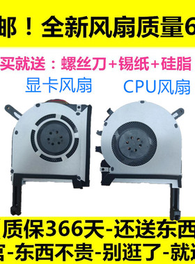 适用于 华硕飞行堡垒6代FX86 FX86S FX95 FX96G FA506 FA706风扇