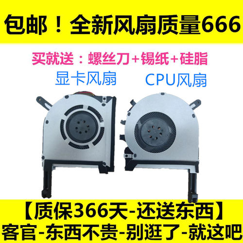 适用于 华硕飞行堡垒6代FX86 FX86S FX95 FX96G FA506 FA706风扇