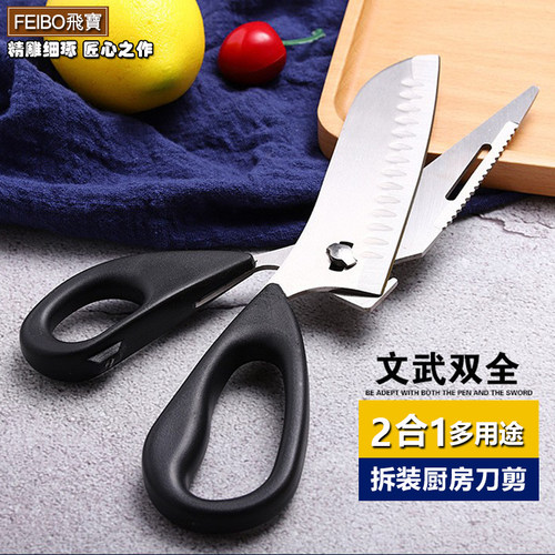 二合一不锈钢多功能拆装厨房剪刀