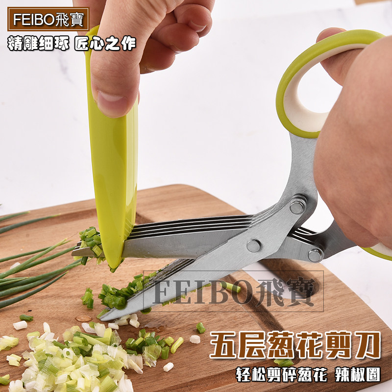 飞宝不锈钢五层葱花剪刀神器多功能厨房剪辣椒圈海苔多层碎纸剪子