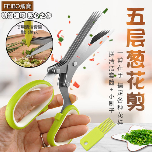 不锈钢五层葱花剪刀神器厨房剪刀