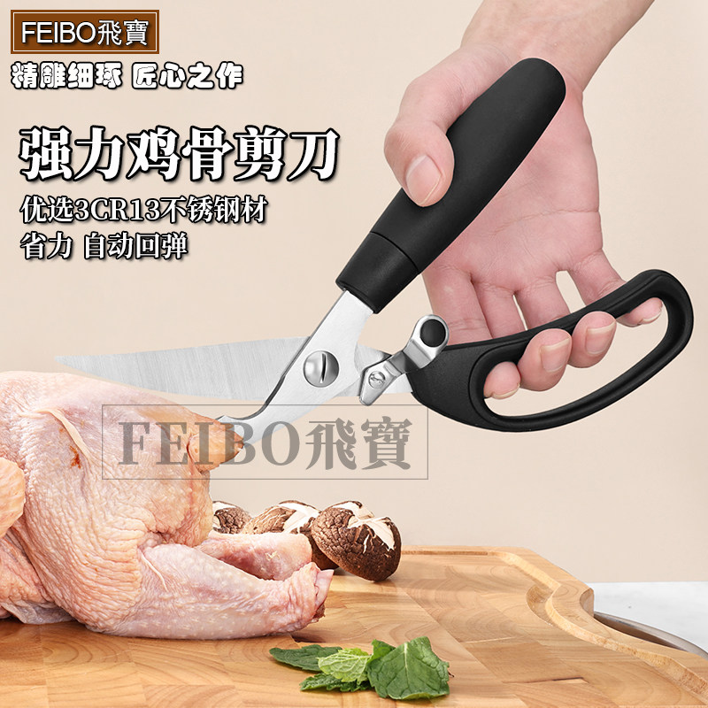 不锈钢厨房辅食剪肉强力鸡骨剪刀