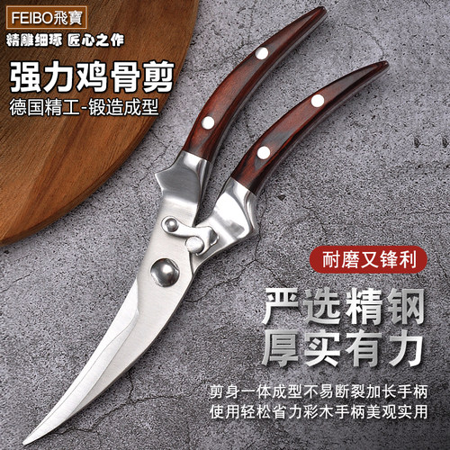 德国精工不锈钢强力厨房鸡骨剪刀