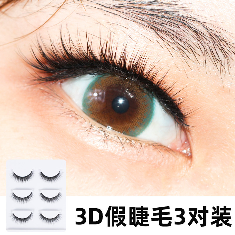 3D假睫毛女自然素颜卷翘凌乱前短后长眼睫毛网红直播舒适柔软18,彩妆/香水/美妆工具,假睫毛,淘宝优惠券,粉丝福利购,淘宝优惠卷