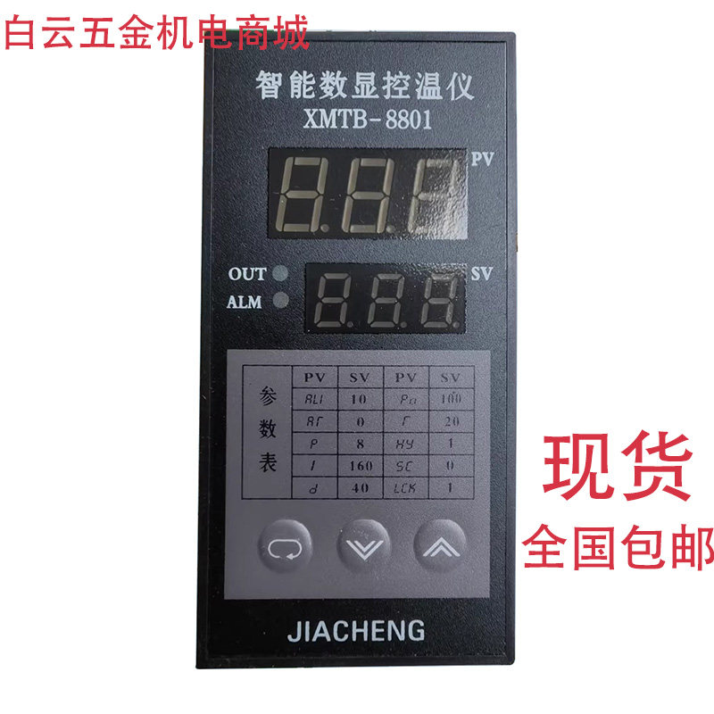 烘箱干燥箱仪表温控器XMTB-8801