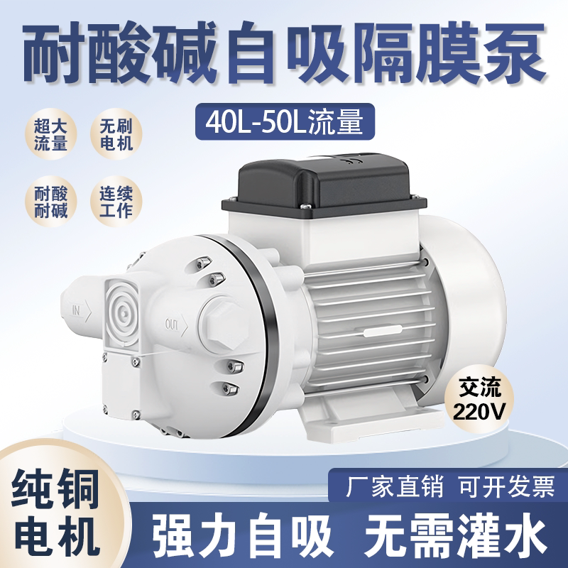 Sachiel耐腐蚀自吸化工水泵大流量电动隔膜泵300元