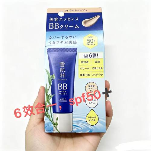 日本本土雪肌粹BB霜6效合一spf50