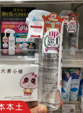 水福堂日本水桥保寿堂EARA二次清洁水emulsion remover喷雾