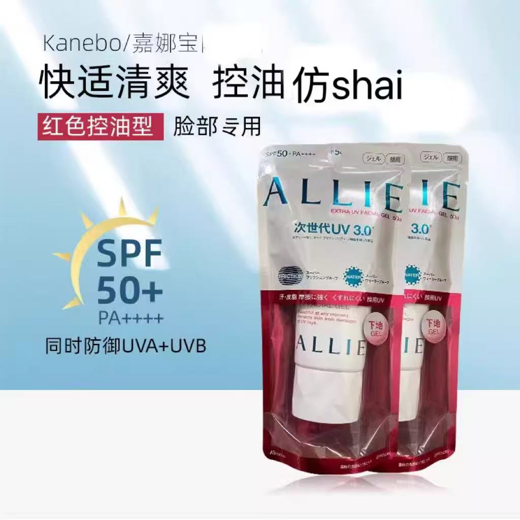 日本allie嘉娜宝防晒隔离乳霜面部控油保湿补水spf50+全身用