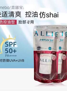 ALLIE嘉娜宝防晒防水防汗