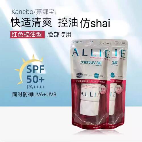 ALLIE嘉娜宝防晒防水防汗