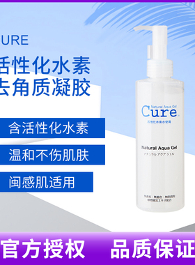 日本cure珂润去角质凝露清洁毛孔去死皮凝胶啫喱温和不刺激250g