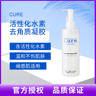 日本cure珂潤去角質(zhì)凝露清潔毛孔去死皮凝膠啫喱溫和不刺激250g